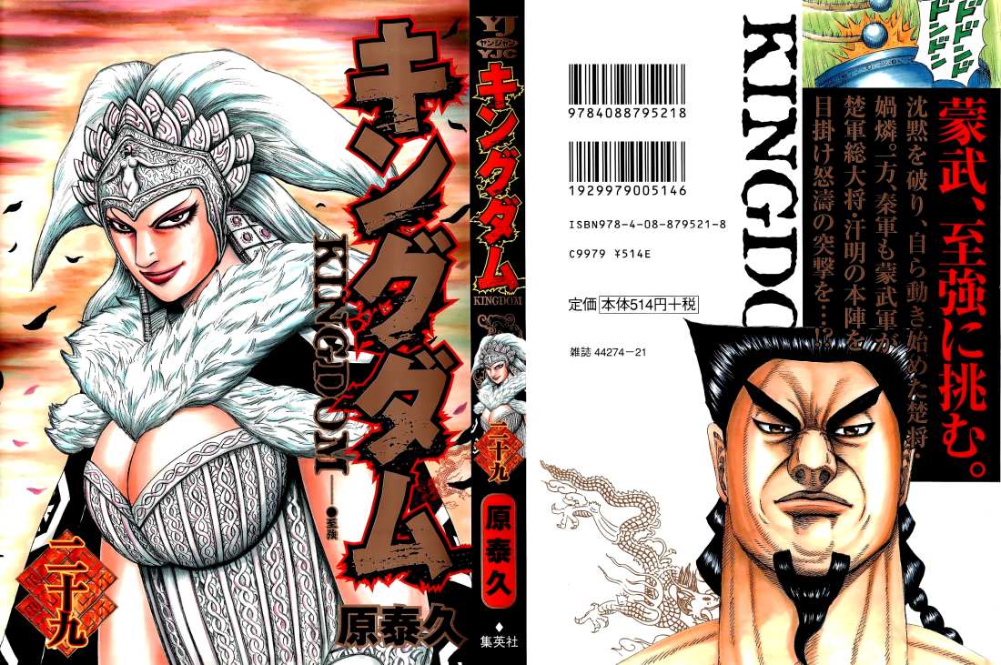 Kingdom - Chapter 306 - Page 1